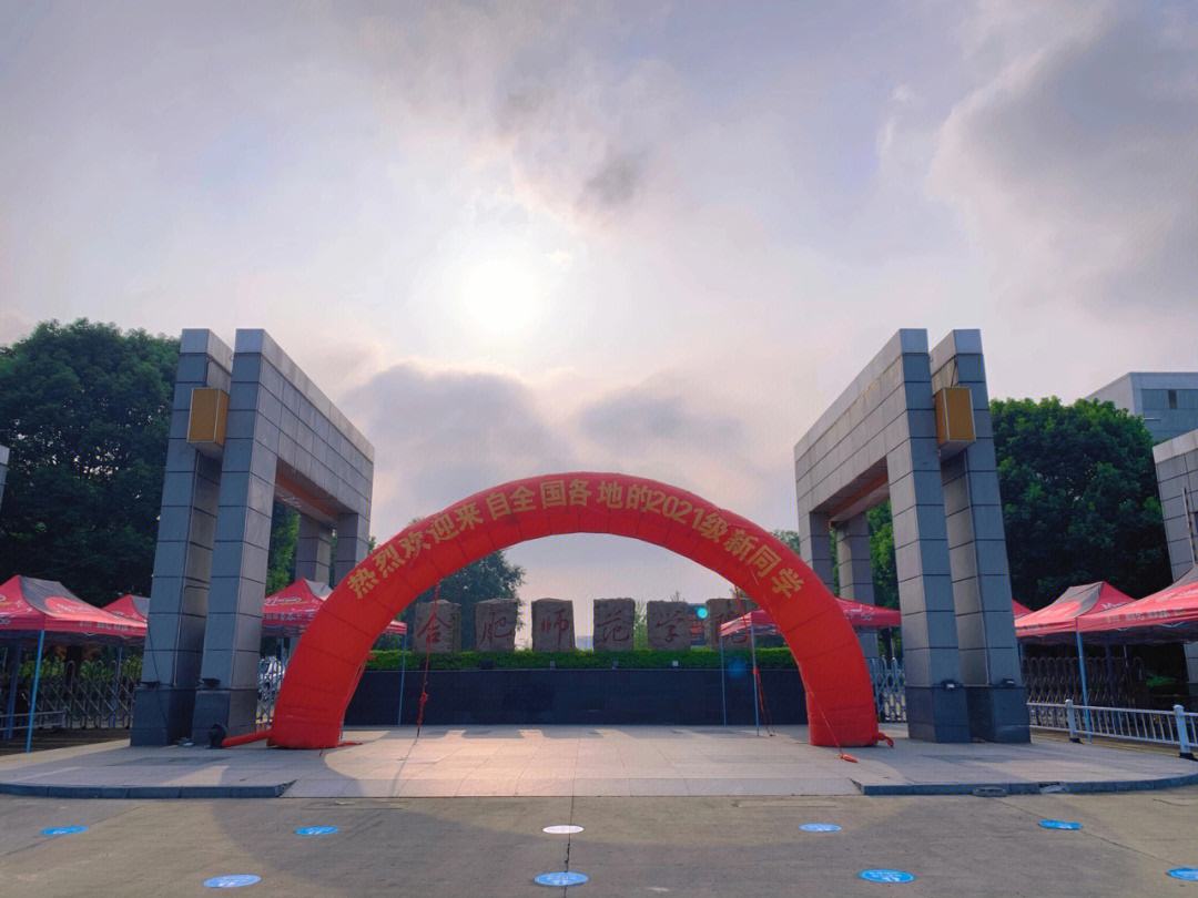 合肥师范学院毕业后(合肥师范学院毕业后是什么工作) 合肥师范学院毕业后(合肥师范学院毕业后是什么工作)