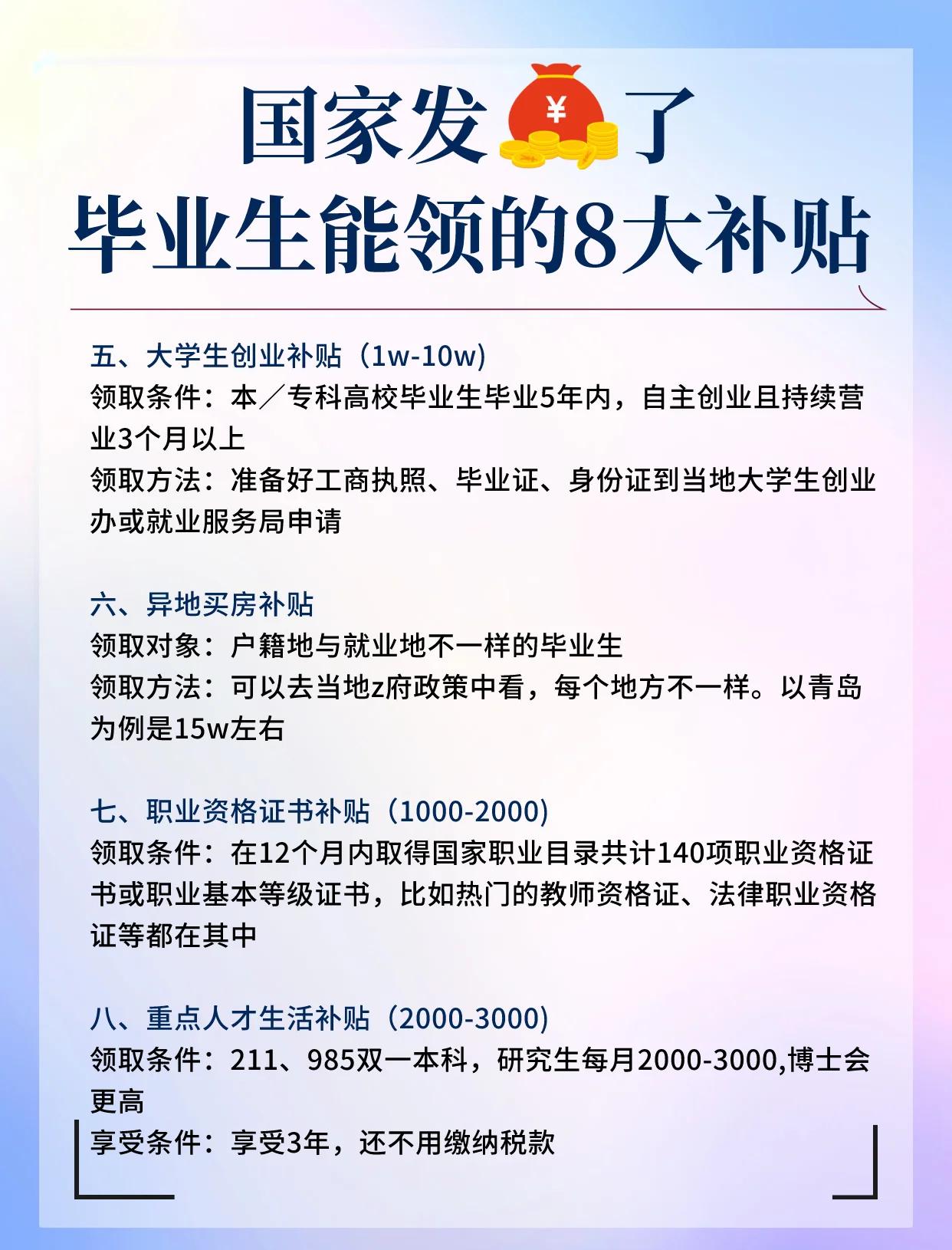 学生毕业后可以领什么津贴(学生毕业后可以领什么津贴呢) 学生毕业后可以领什么津贴(学生毕业后可以领什么津贴呢)