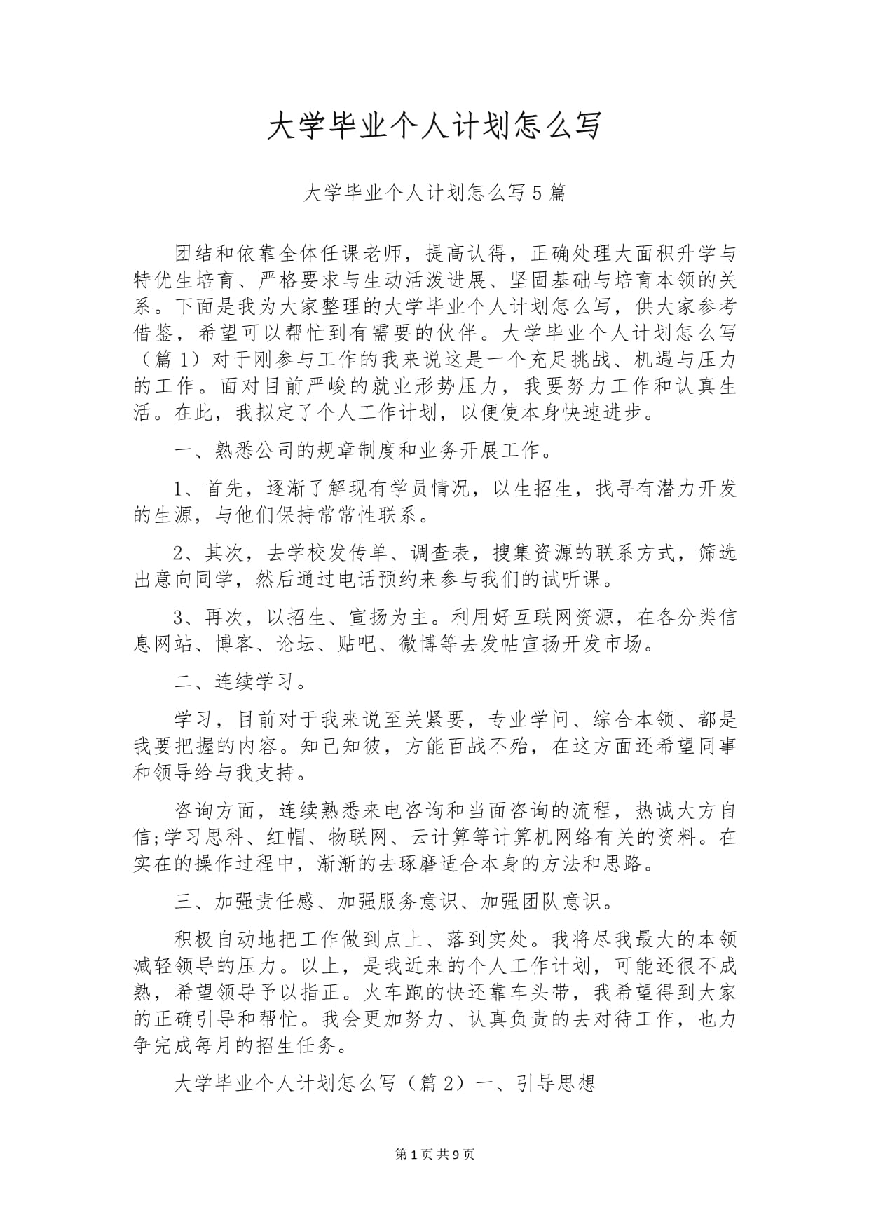 大学毕业后如何做规划专业(大学毕业后如何做规划专业人才) 大学毕业后如何做规划专业(大学毕业后如何做规划专业人才)