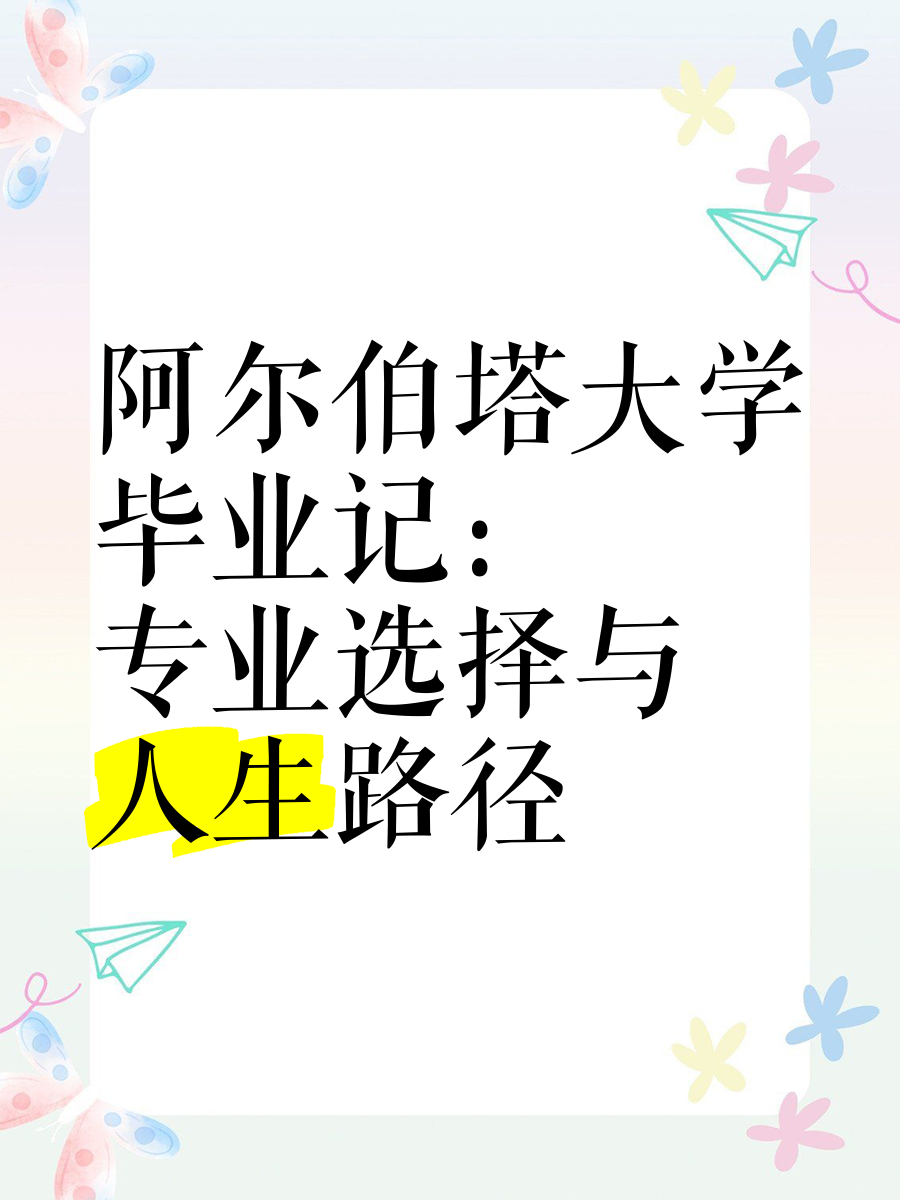 大学毕业后怎么选择人生(大学毕业后怎么规划人生)