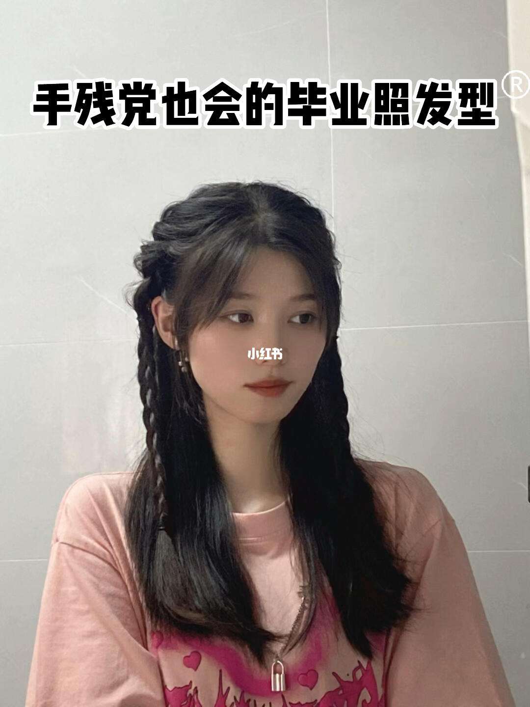 毕业后搞什么发型(毕业发型都有哪些)