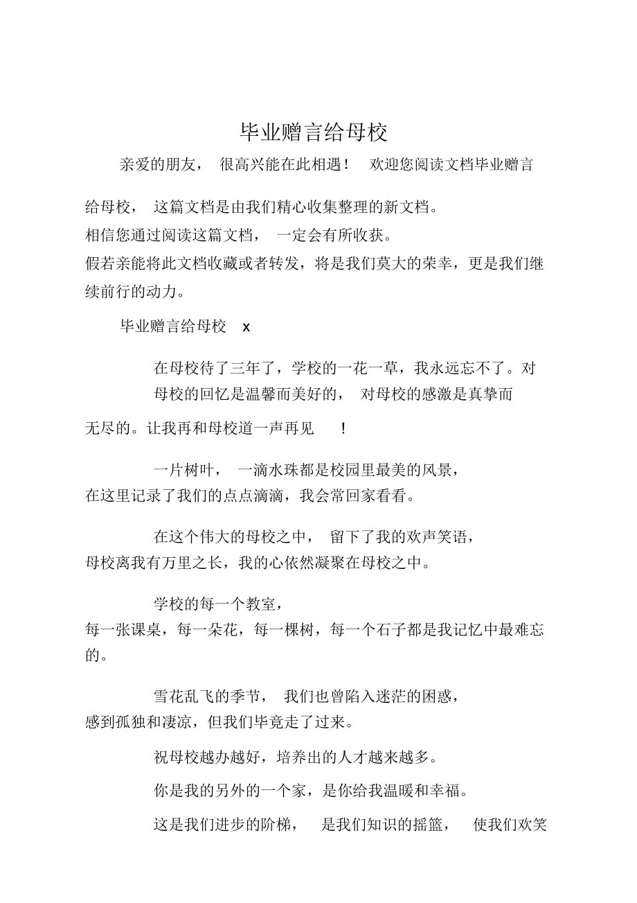 毕业后你想对母校说什么(毕业了你最想对母校说一句什么话)