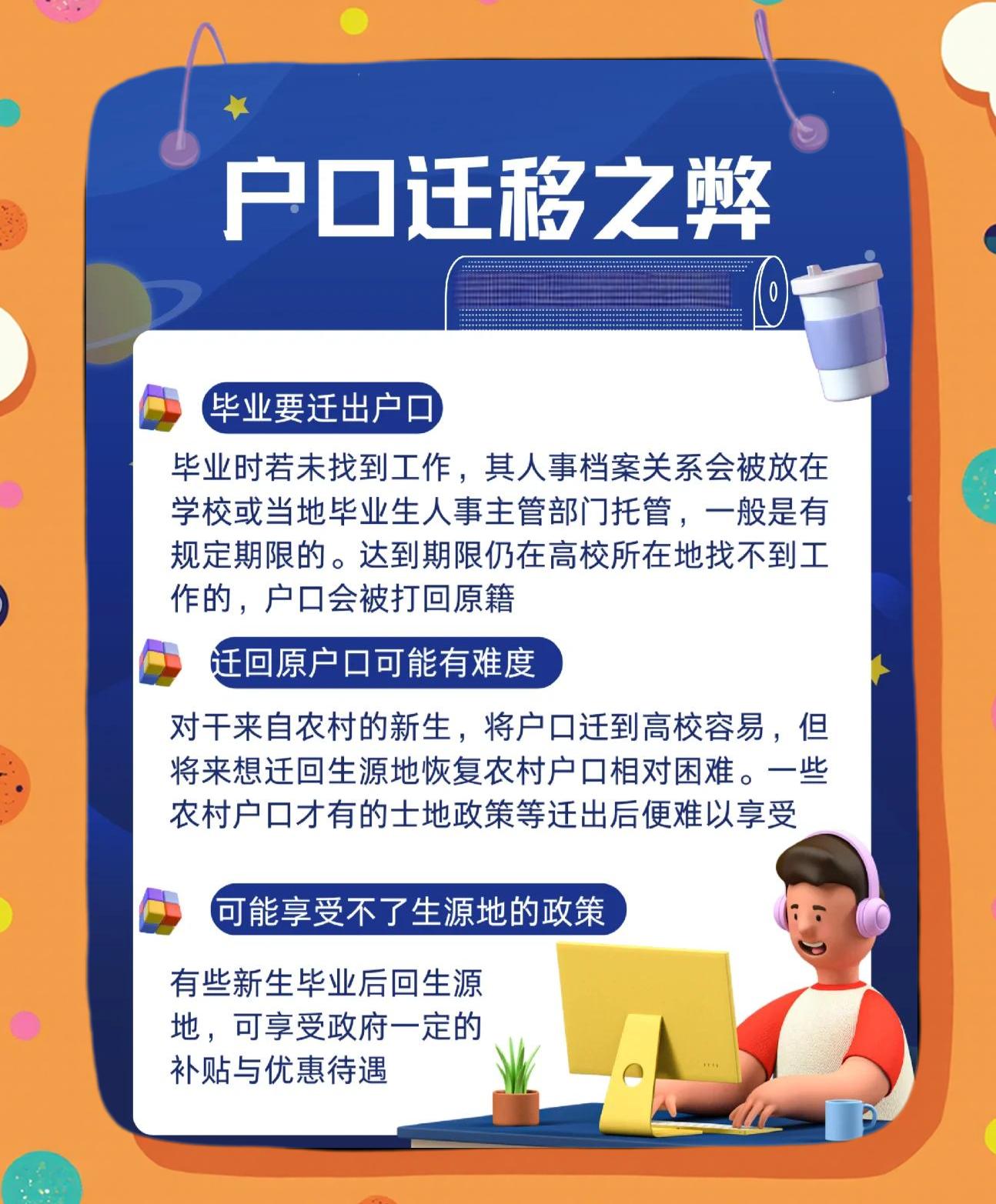 大学毕业后迁移户口(大学毕业后迁移户口怎么办) 大学毕业后迁移户口(大学毕业后迁移户口怎么办)