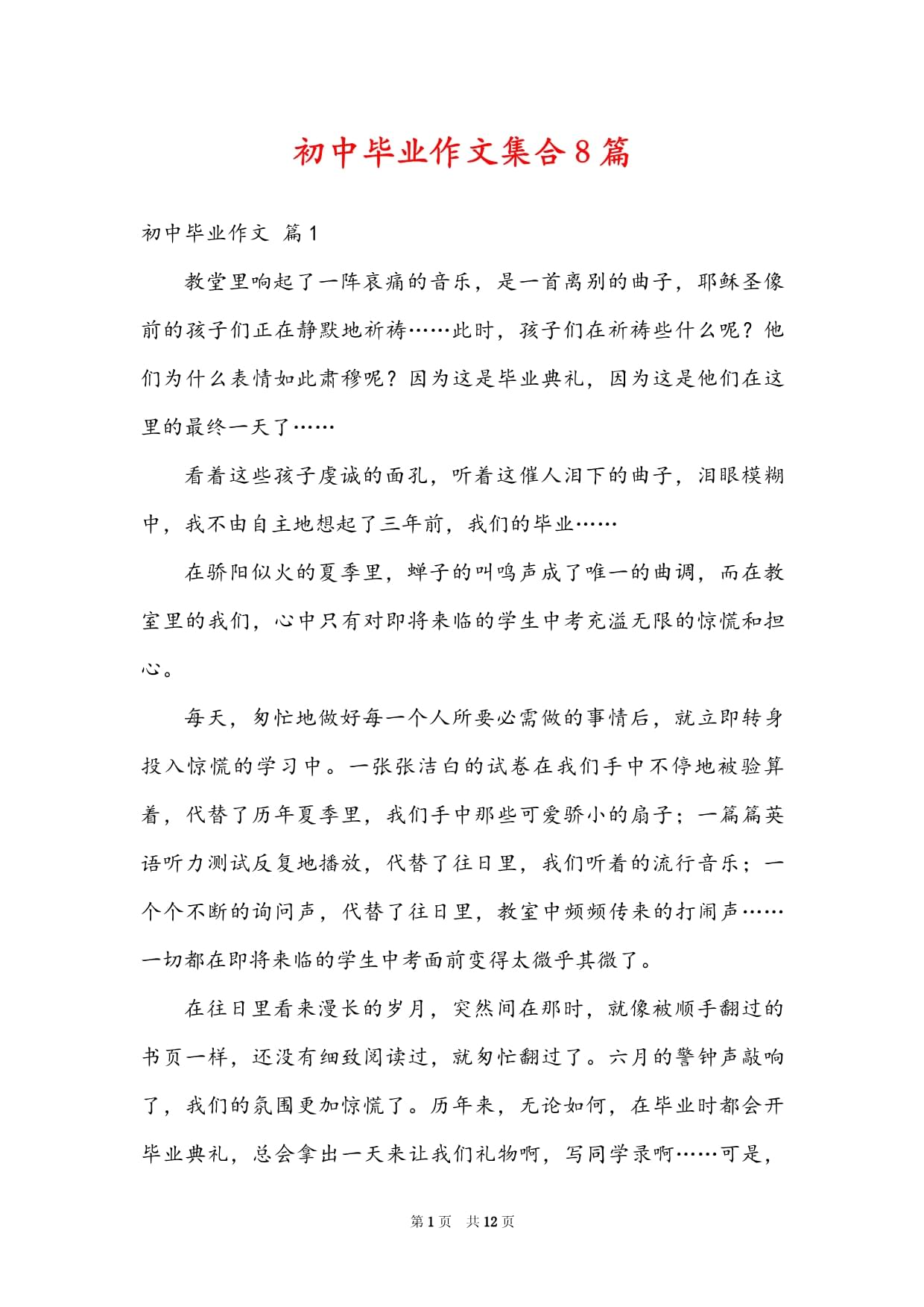毕业后想成为什么作文(毕业时你想成为什么样的人)