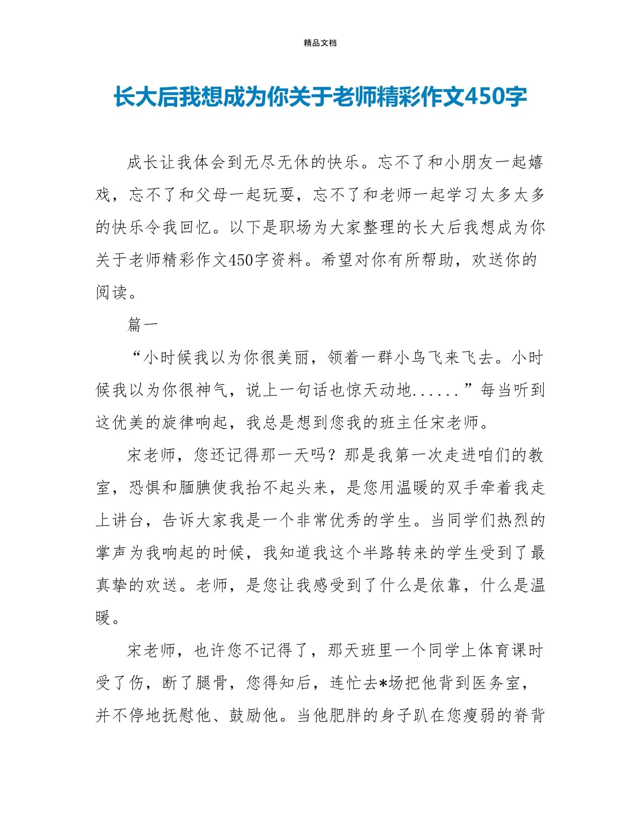 毕业后想成为什么作文(毕业时你想成为什么样的人)