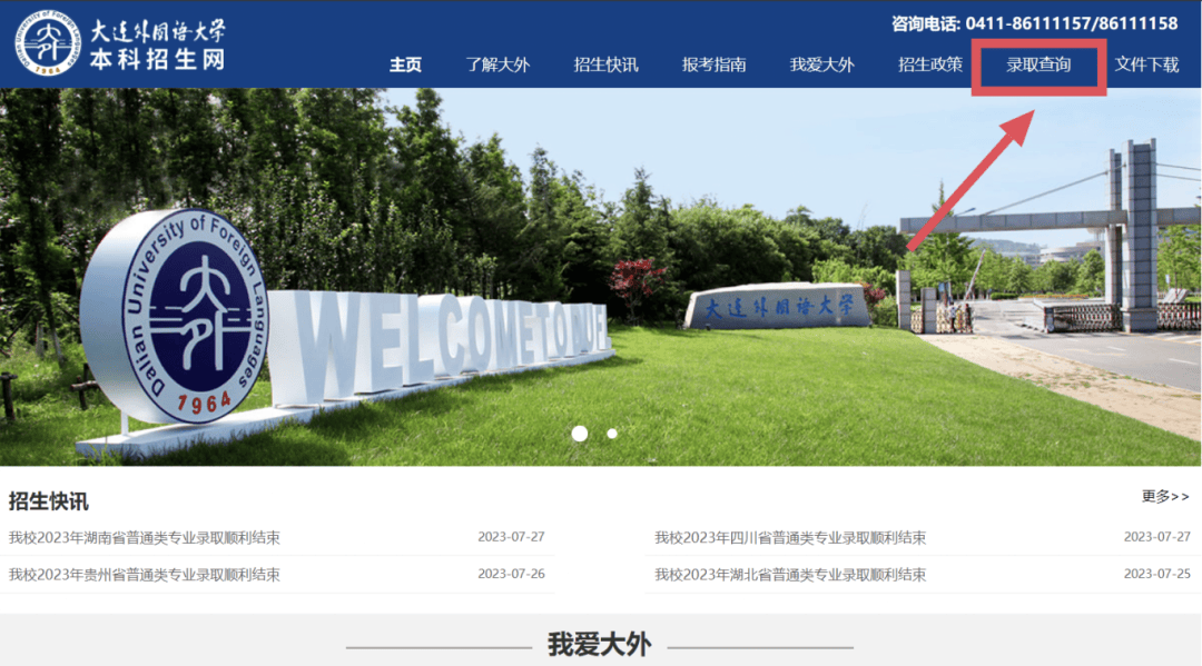 大连外国语学院毕业后就业(大连外国语大学毕业去向)