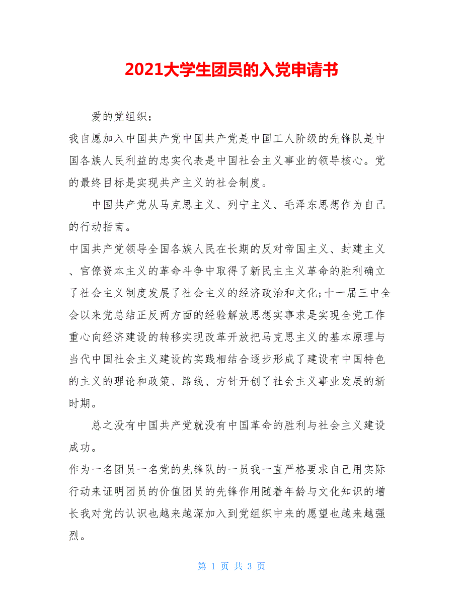 大学毕业后能申请团员吗(大学毕业后还能是团员吗)