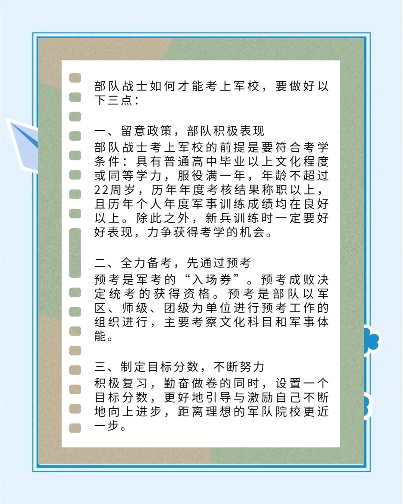 部队考军校毕业后什么职位(2025军校毕业授什么军衔)