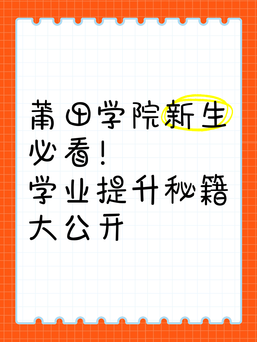 莆田学院毕业后怎么报到(莆田学院入学须知)