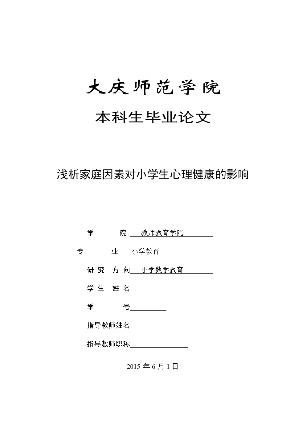 大学毕业后的家庭情况简介(毕业生家庭情况怎么写)