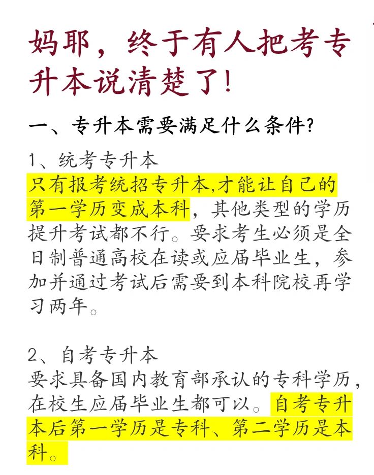 专升本后毕业条件是什么(专升本毕业后是什么文凭) 专升本后毕业条件是什么(专升本毕业后是什么文凭)