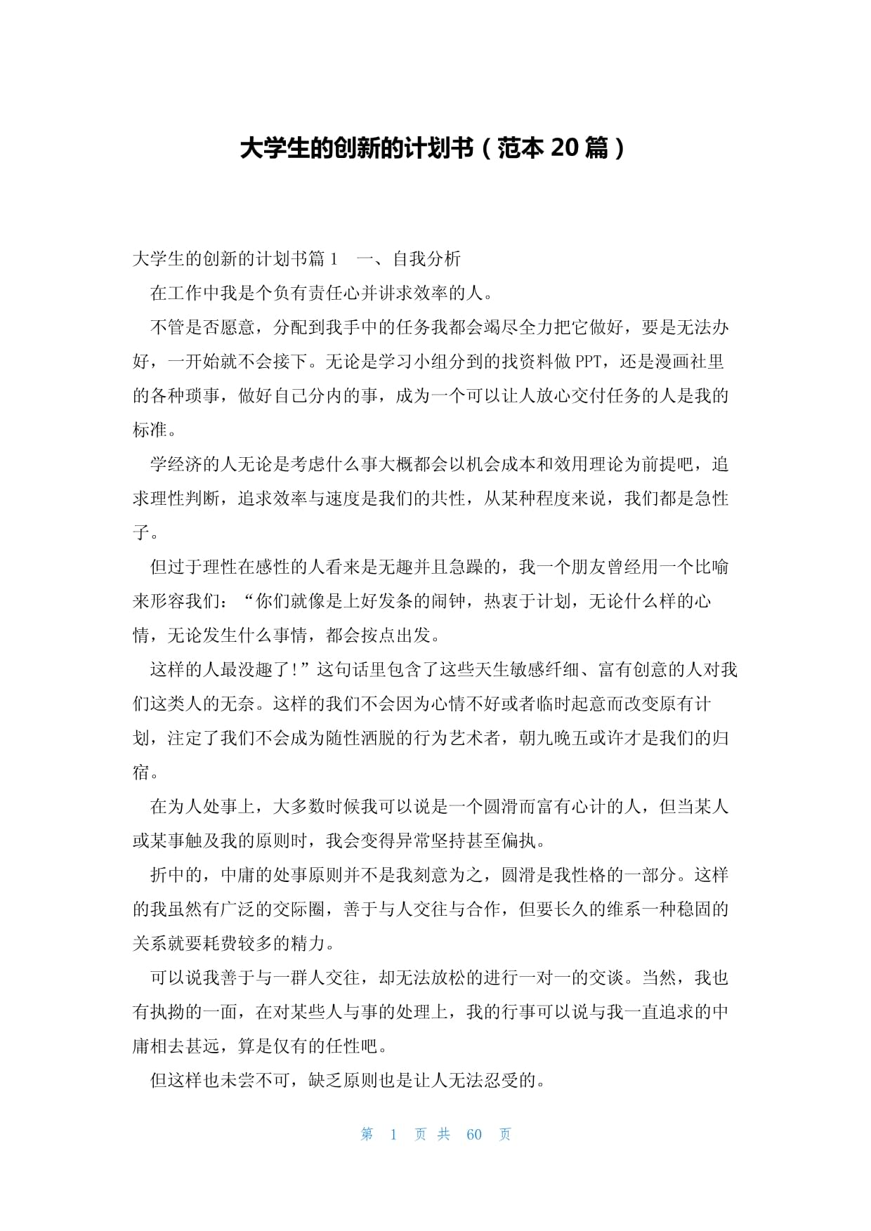 大学毕业后每年的计划书(大学毕业计划书范文1000字) 大学毕业后每年的计划书(大学毕业计划书范文1000字)