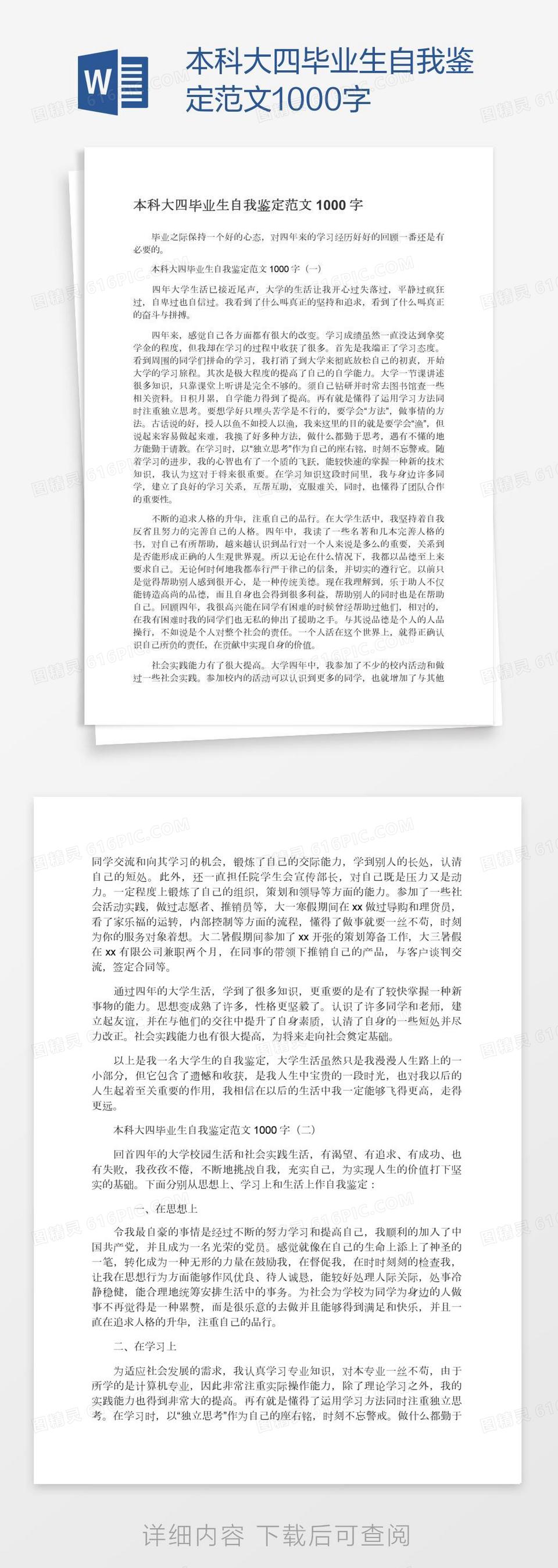 大学毕业后的自己总结作文(大学毕业自我总结500字 大学生)