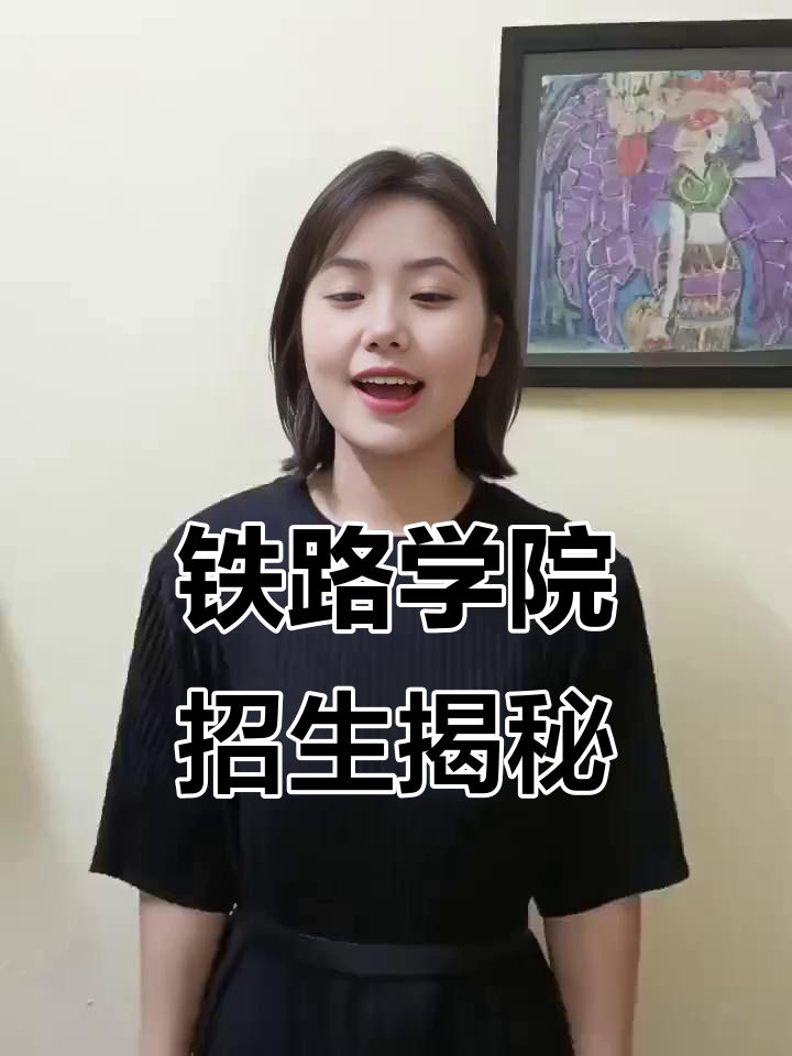 铁道学院毕业后待遇怎么样(铁道学院主要学什么)