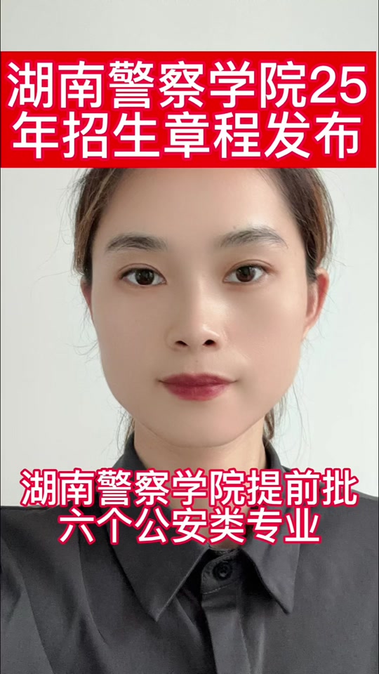 长沙警察学院毕业后干什么(长沙警察学校毕业去向)