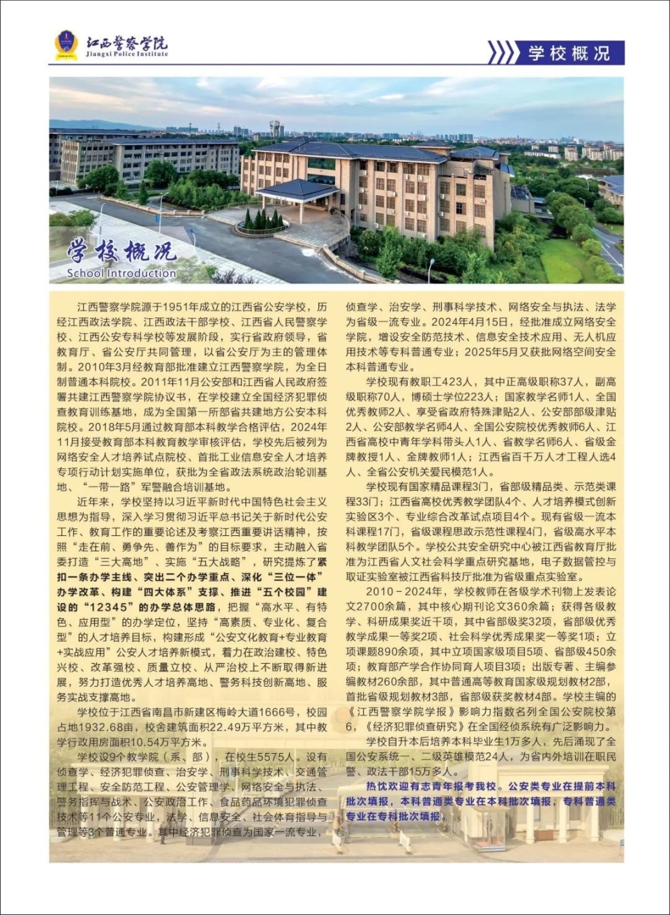 江西警察学院毕业后(江西警察学院毕业后工资多少) 江西警察学院毕业后(江西警察学院毕业后工资多少)