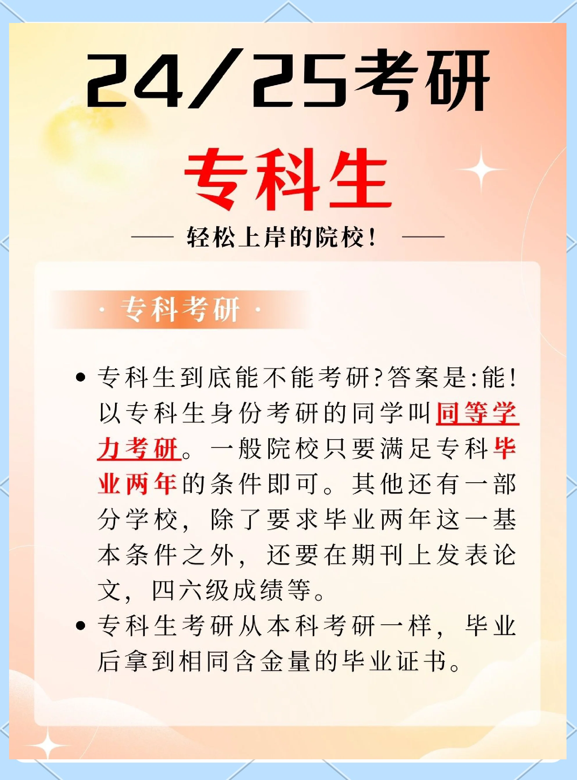 学医毕业后考研有什么好处(学医考了研究生还要读三年吗) 学医毕业后考研有什么好处(学医考了研究生还要读三年吗)