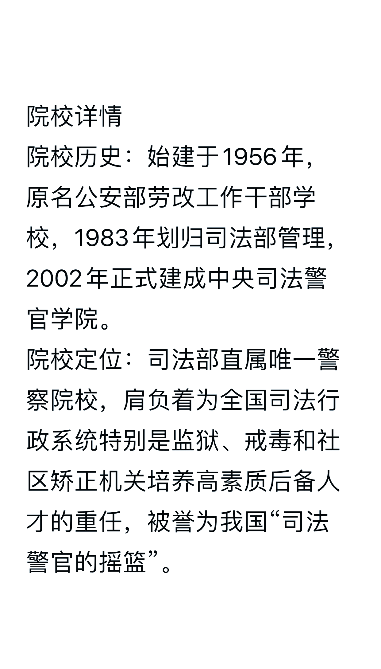 司法警官职业学院毕业后(司法警官职业学院毕业后就业方向) 司法警官职业学院毕业后(司法警官职业学院毕业后就业方向)