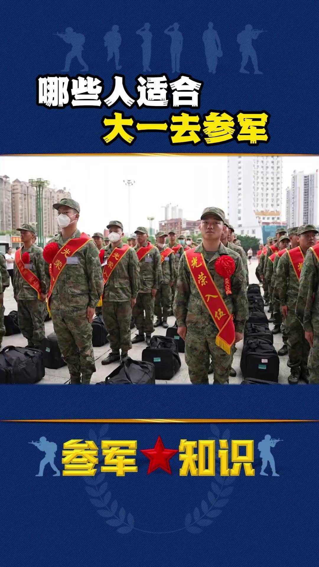 大学毕业后参军有什么区别(大学毕业后参军的利弊 参军到底值不值得) 大学毕业后参军有什么区别(大学毕业后参军的利弊 参军到底值不值得)