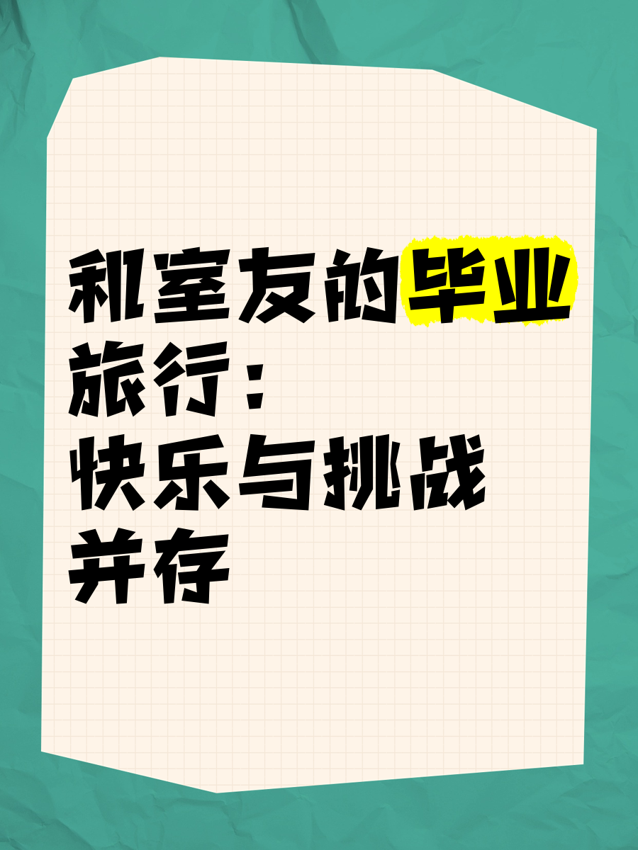 室友毕业后做什么(室友毕业了还送生日礼物吗) 室友毕业后做什么(室友毕业了还送生日礼物吗)