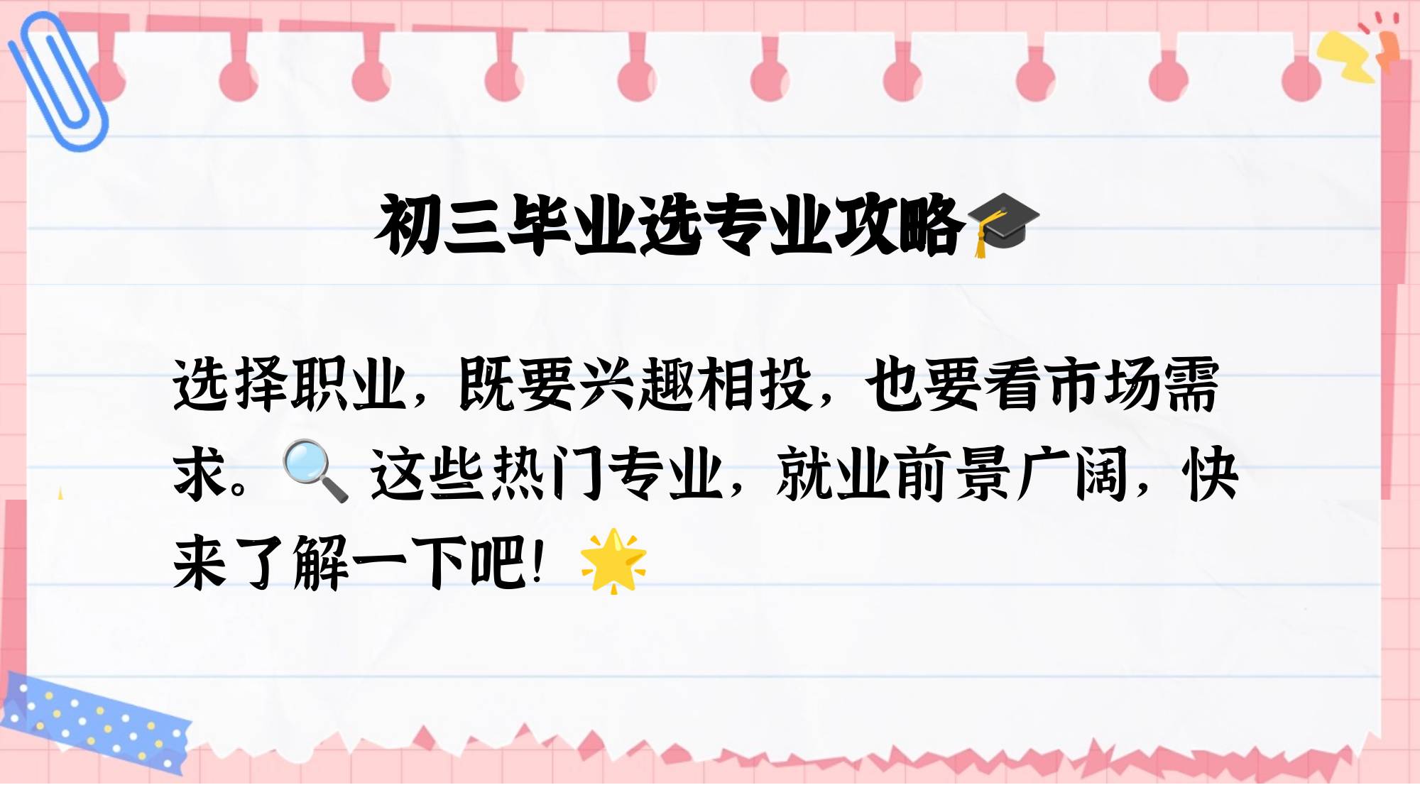 初三毕业后选什么(初三毕业后学什么) 初三毕业后选什么(初三毕业后学什么)