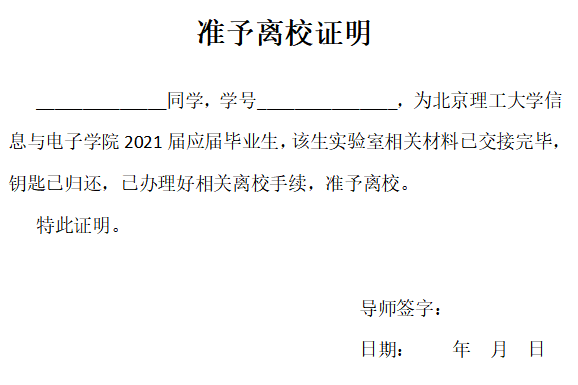 大学毕业后离校手续都有啥(大学毕业后离校手续都有啥证明)