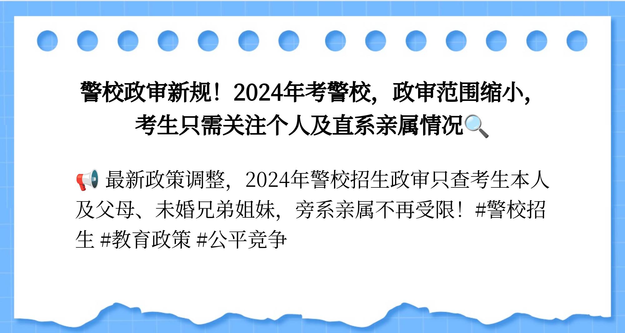 警察学院毕业后还要政审吗(警察学院毕业后还要政审吗现在)