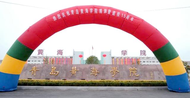 黄海学院毕业后好找工作吗(黄海学院毕业后好找工作吗知乎) 黄海学院毕业后好找工作吗(黄海学院毕业后好找工作吗知乎)