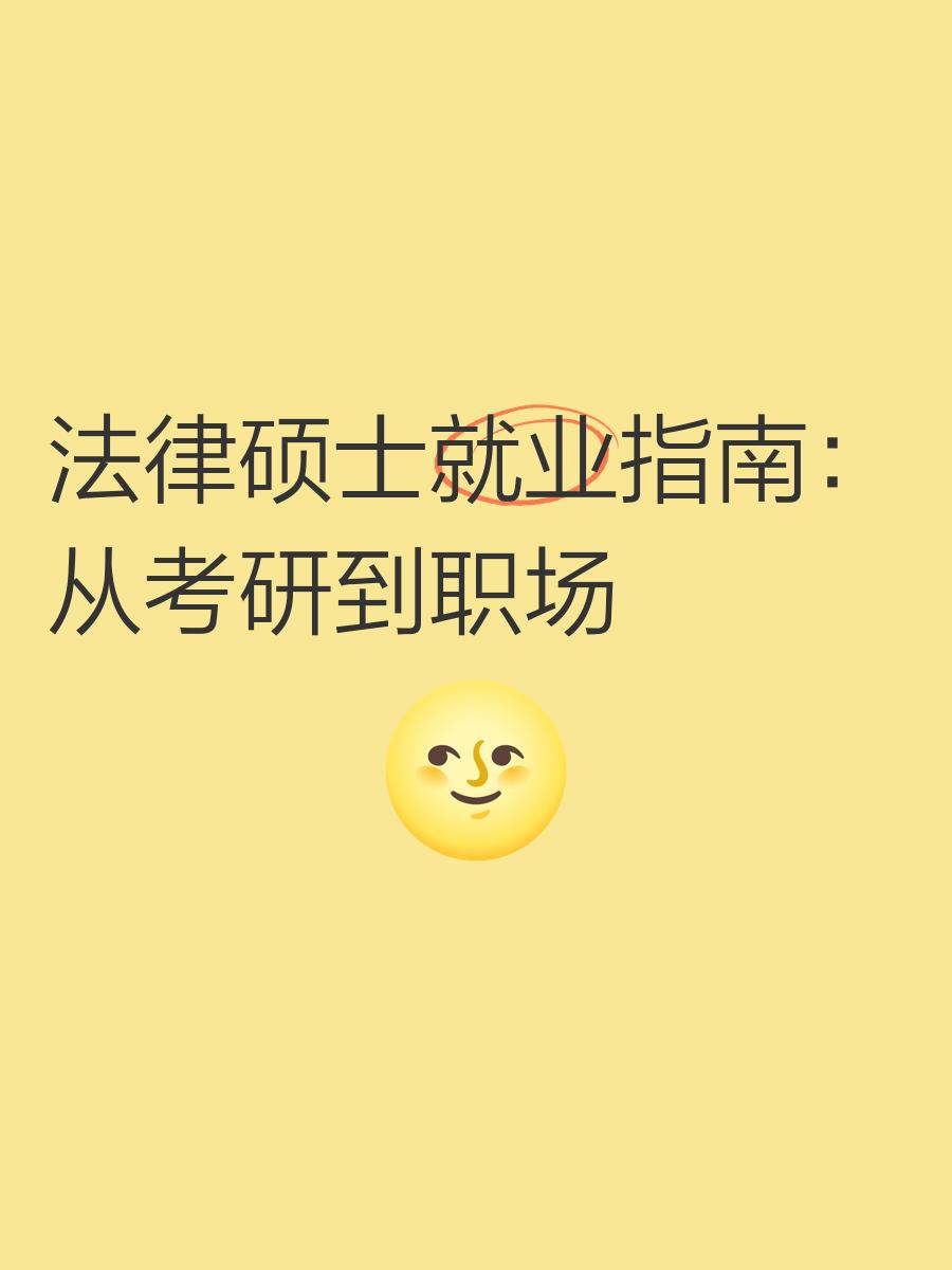 法律专业毕业后找什么工作(法律专业毕业可以从事什么工作) 法律专业毕业后找什么工作(法律专业毕业可以从事什么工作)