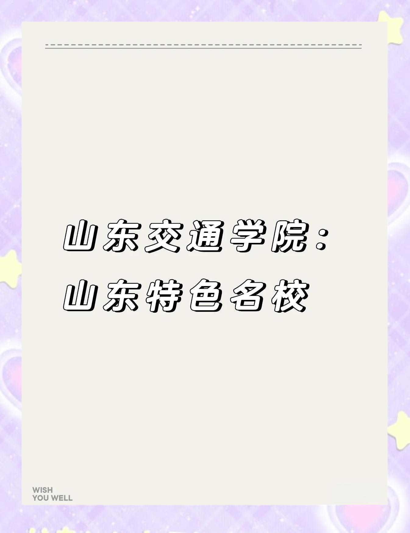 从山东交通学院毕业后被取消学历(从山东交通学院毕业后被取消学历证书)