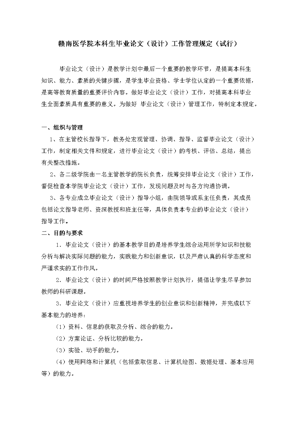 赣南医学院毕业后待遇如何(江西省赣南医学院怎么样) 赣南医学院毕业后待遇如何(江西省赣南医学院怎么样)