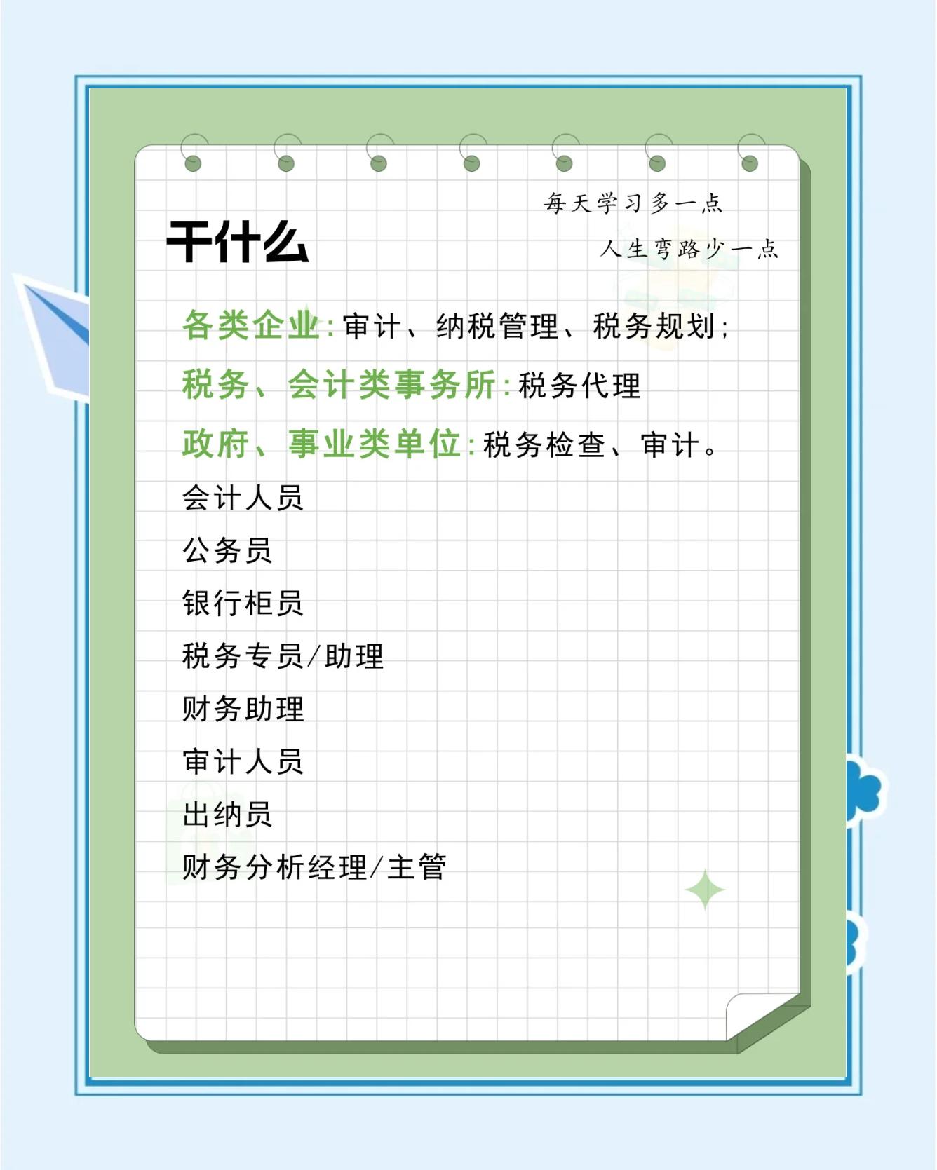 税收专业毕业后做什么(税收学专业毕业给什么学位)