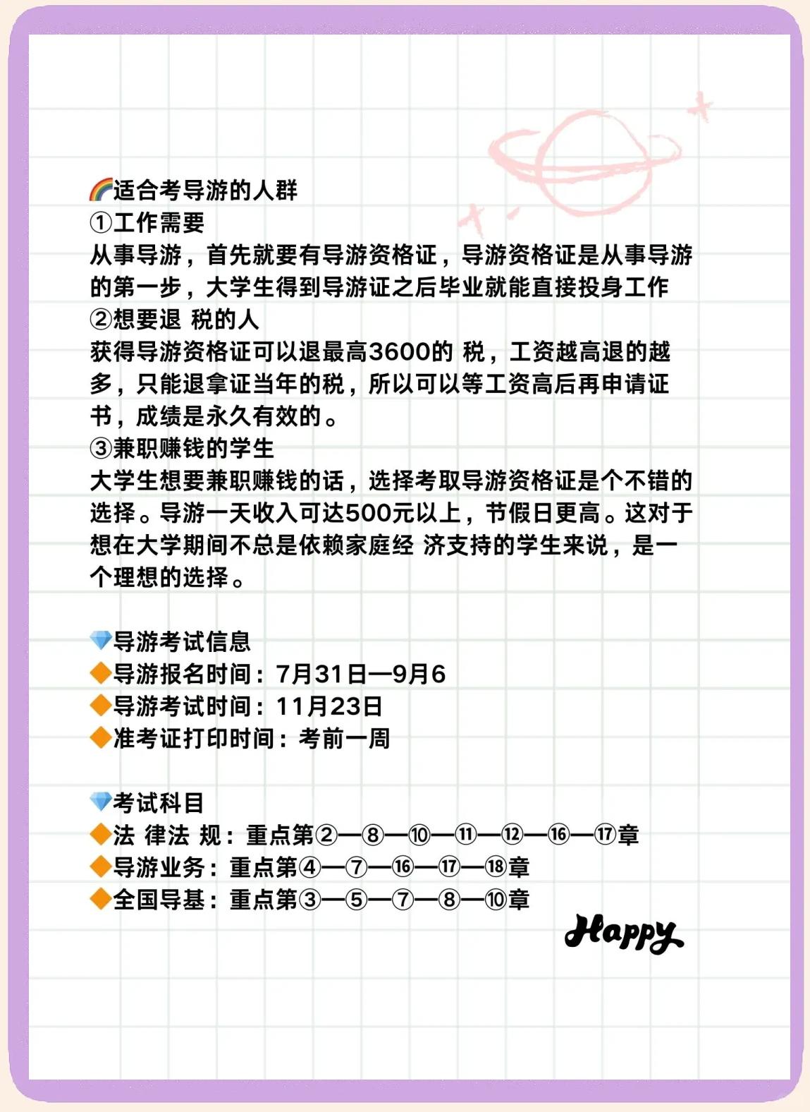 毕业后当导游考什么专业(导游毕业可以去哪些单位) 毕业后当导游考什么专业(导游毕业可以去哪些单位)