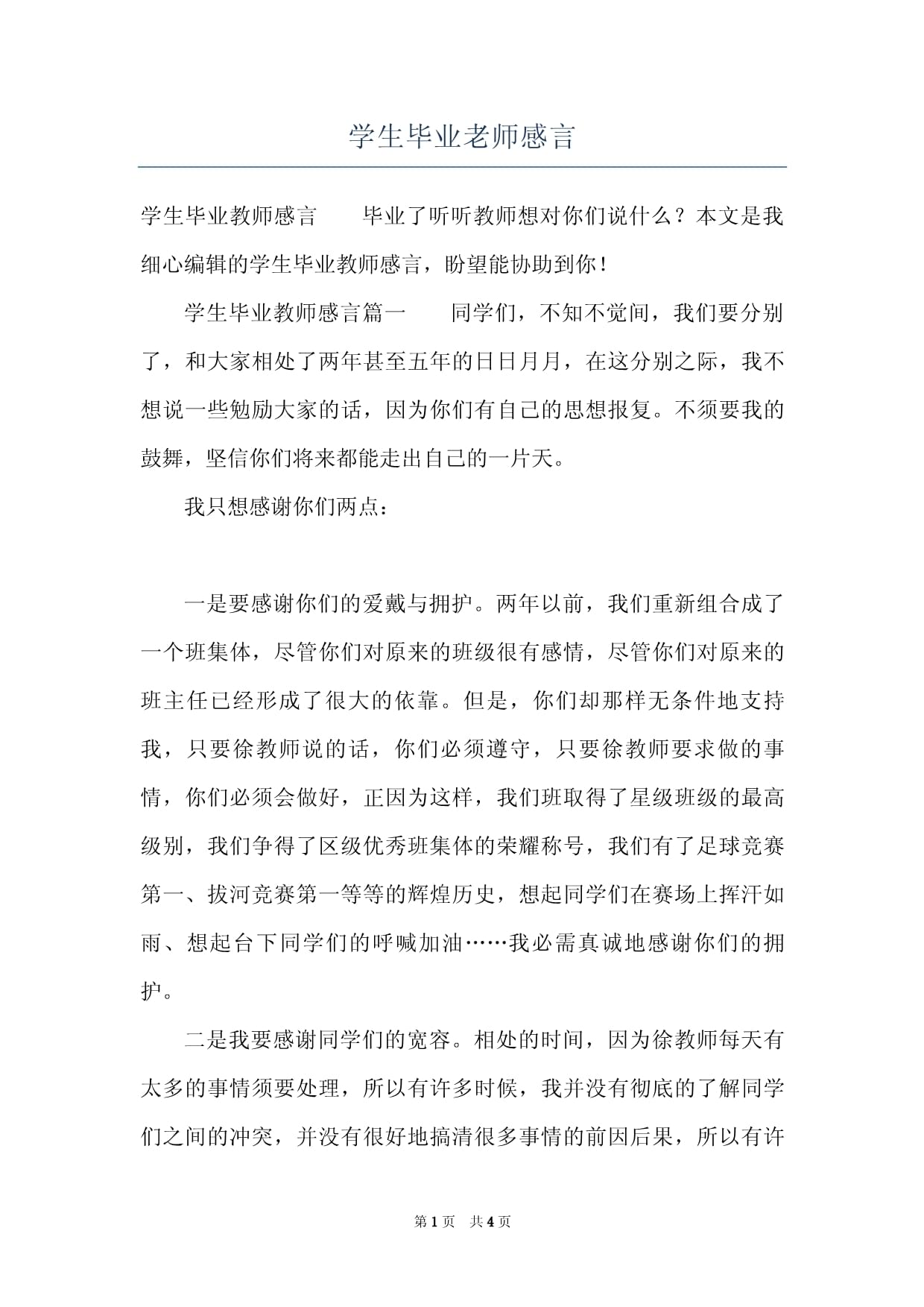 女生大学毕业后的感悟简短(女孩子大学毕业)