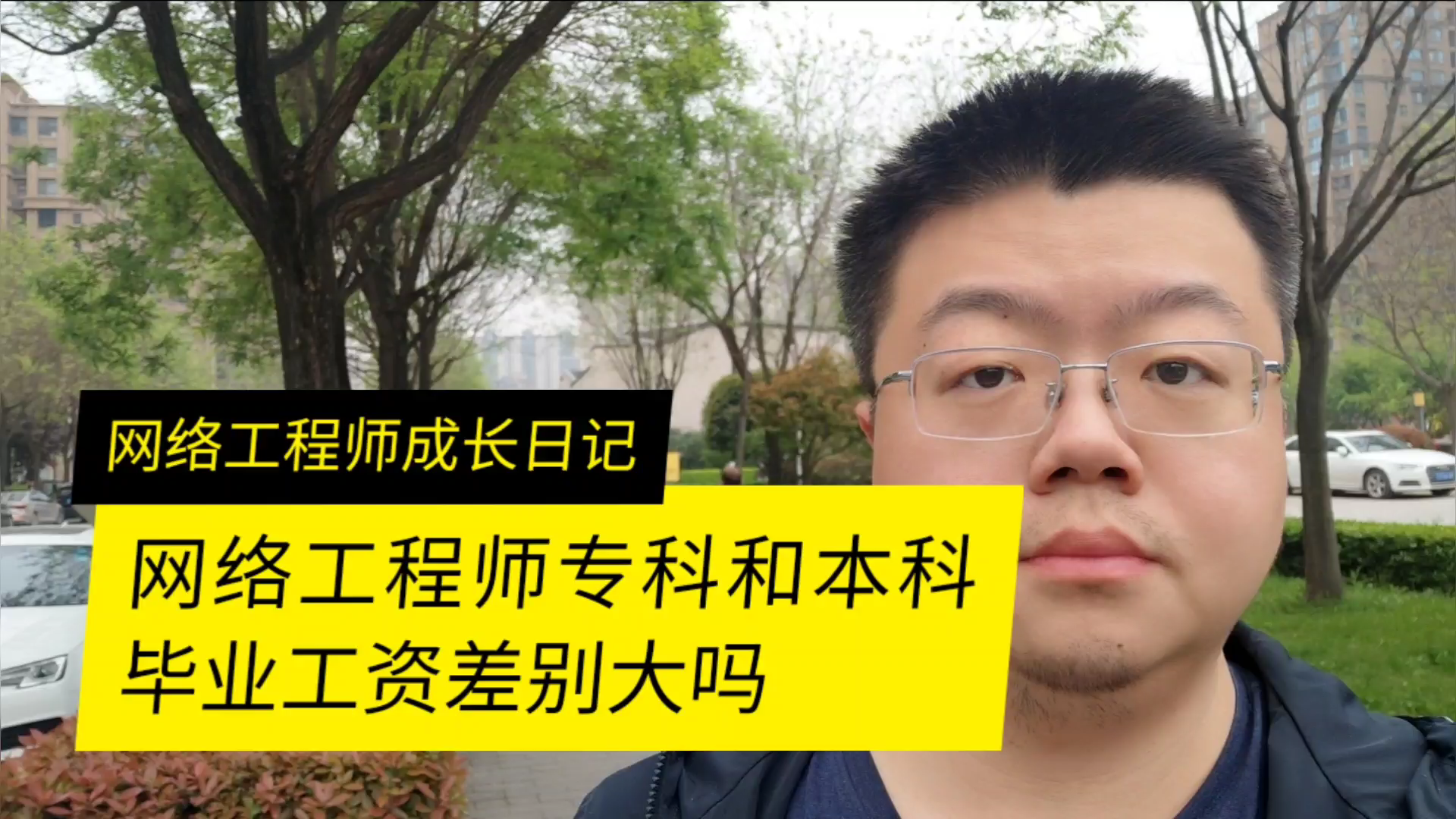 网络学院毕业后工资怎么样(网络学院有什么专业)