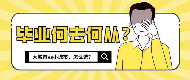 大学毕业回家后怎么发展(大学毕业回老家发展)