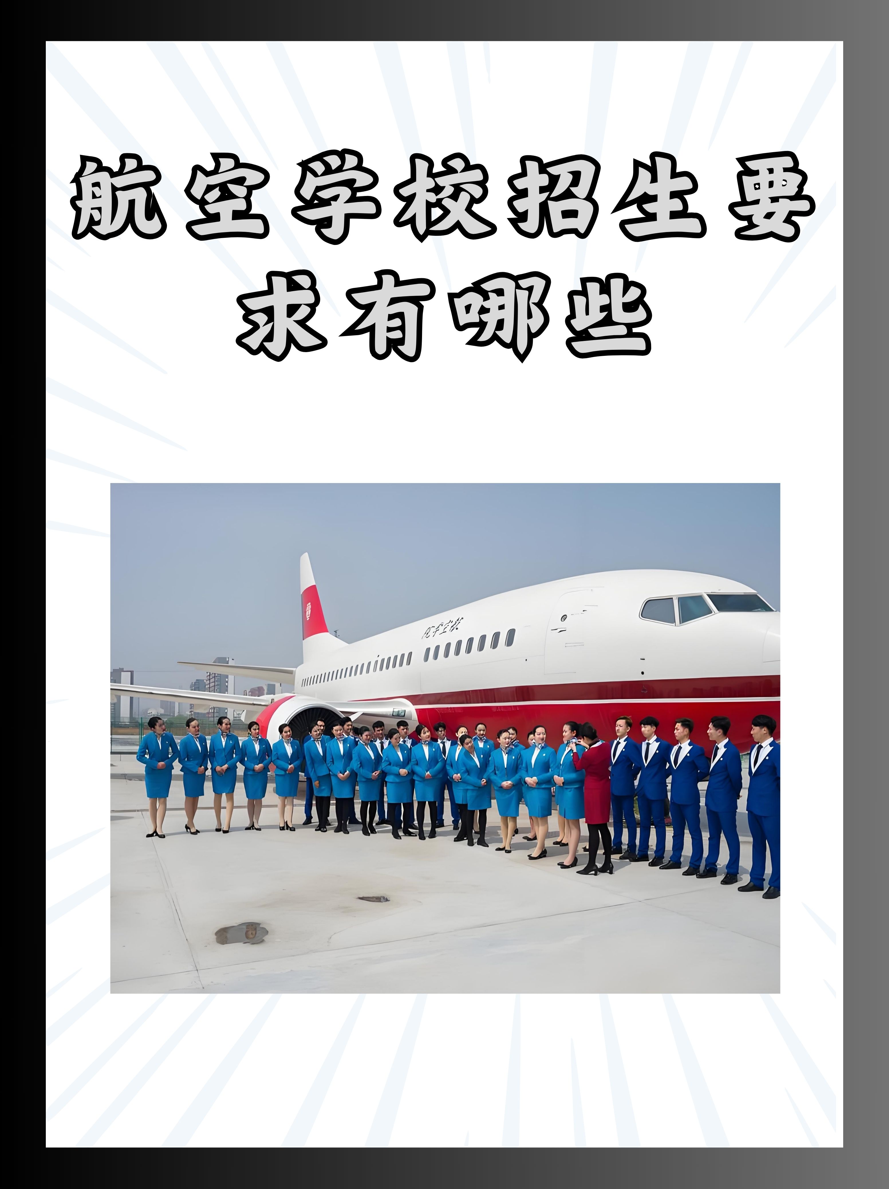 航空专业毕业后做什么(航空专业毕业后工资大概多少) 航空专业毕业后做什么(航空专业毕业后工资大概多少)