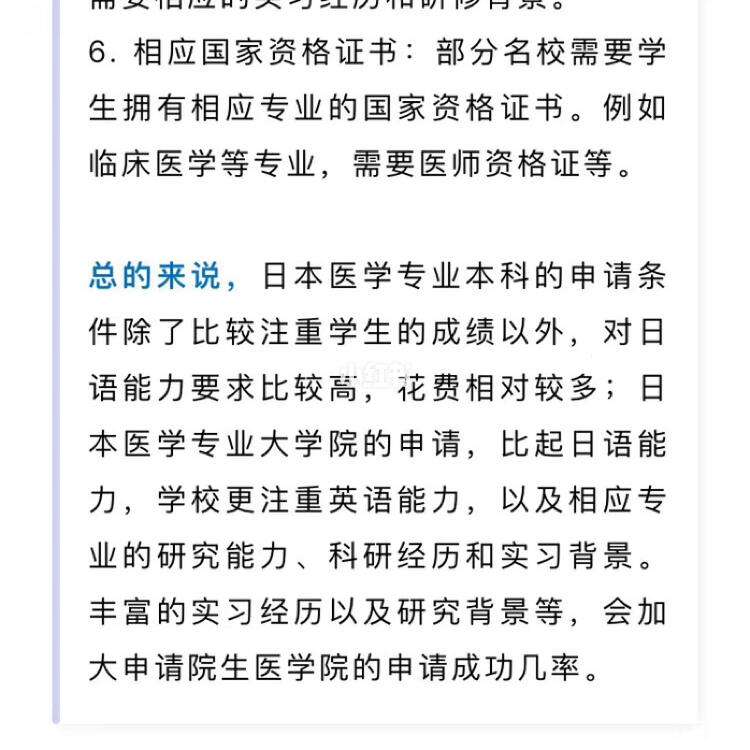 日本医学院毕业后就职(日本医学生就业前景)