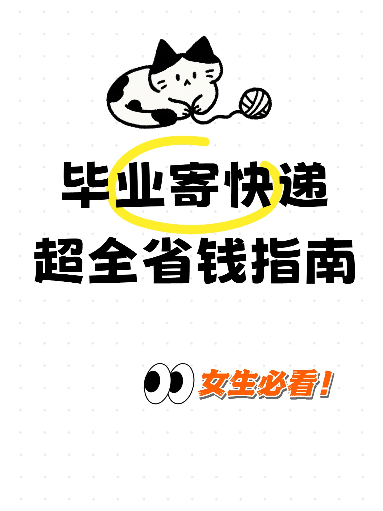 毕业后邮寄什么最省钱(毕业后邮寄什么最省钱呢) 毕业后邮寄什么最省钱(毕业后邮寄什么最省钱呢)