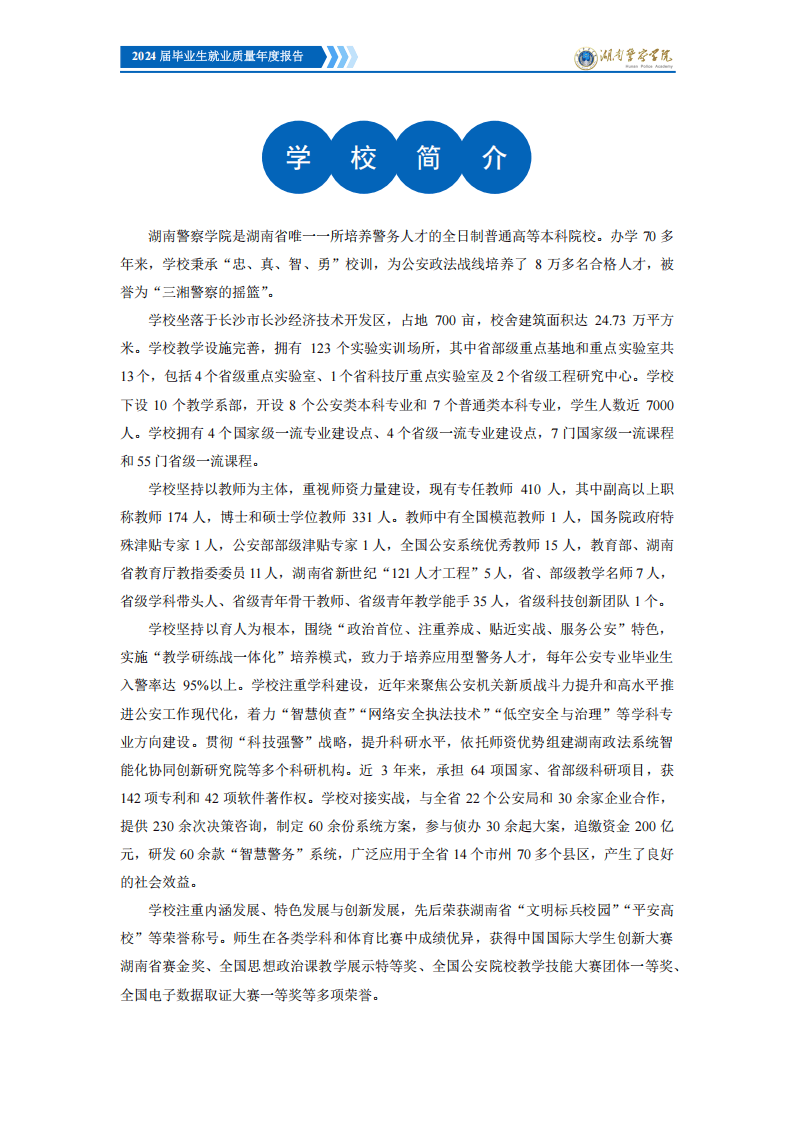 警察学院毕业后就业问题(警察学院毕业后就业问题有哪些) 警察学院毕业后就业问题(警察学院毕业后就业问题有哪些)