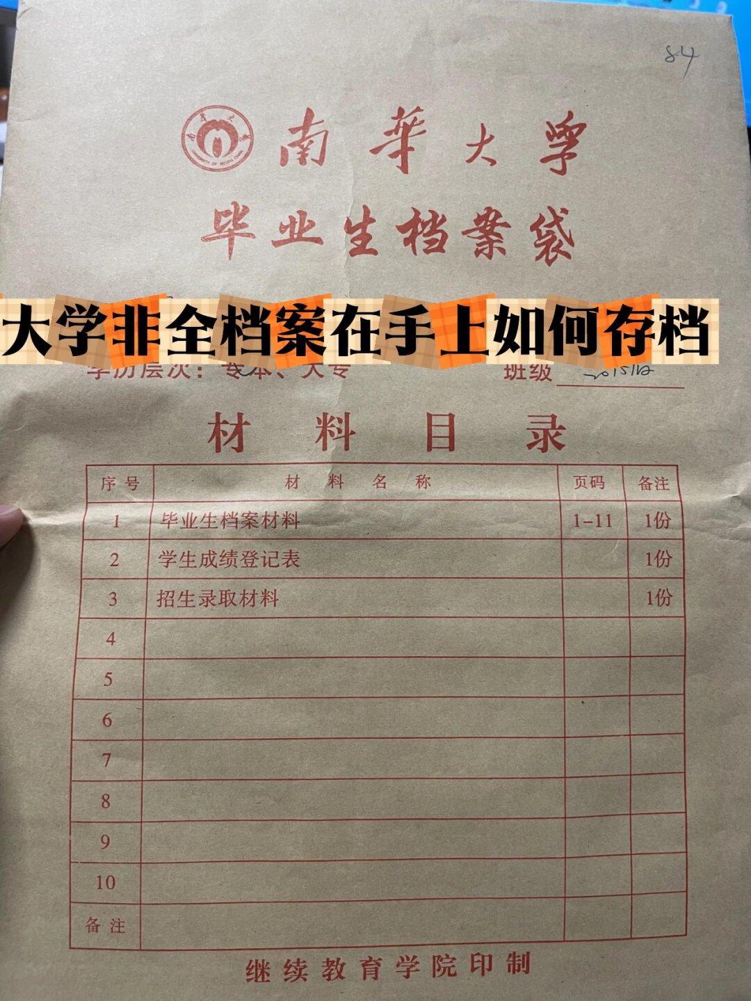 大学毕业后的档案(大学毕业后的档案可以自己保管吗) 大学毕业后的档案(大学毕业后的档案可以自己保管吗)