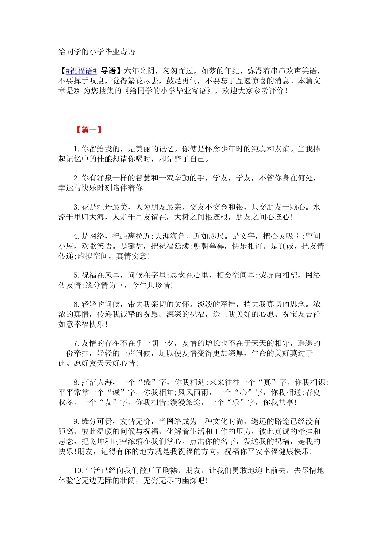 毕业后写什么给同学最好(毕业后写什么给同学最好看)