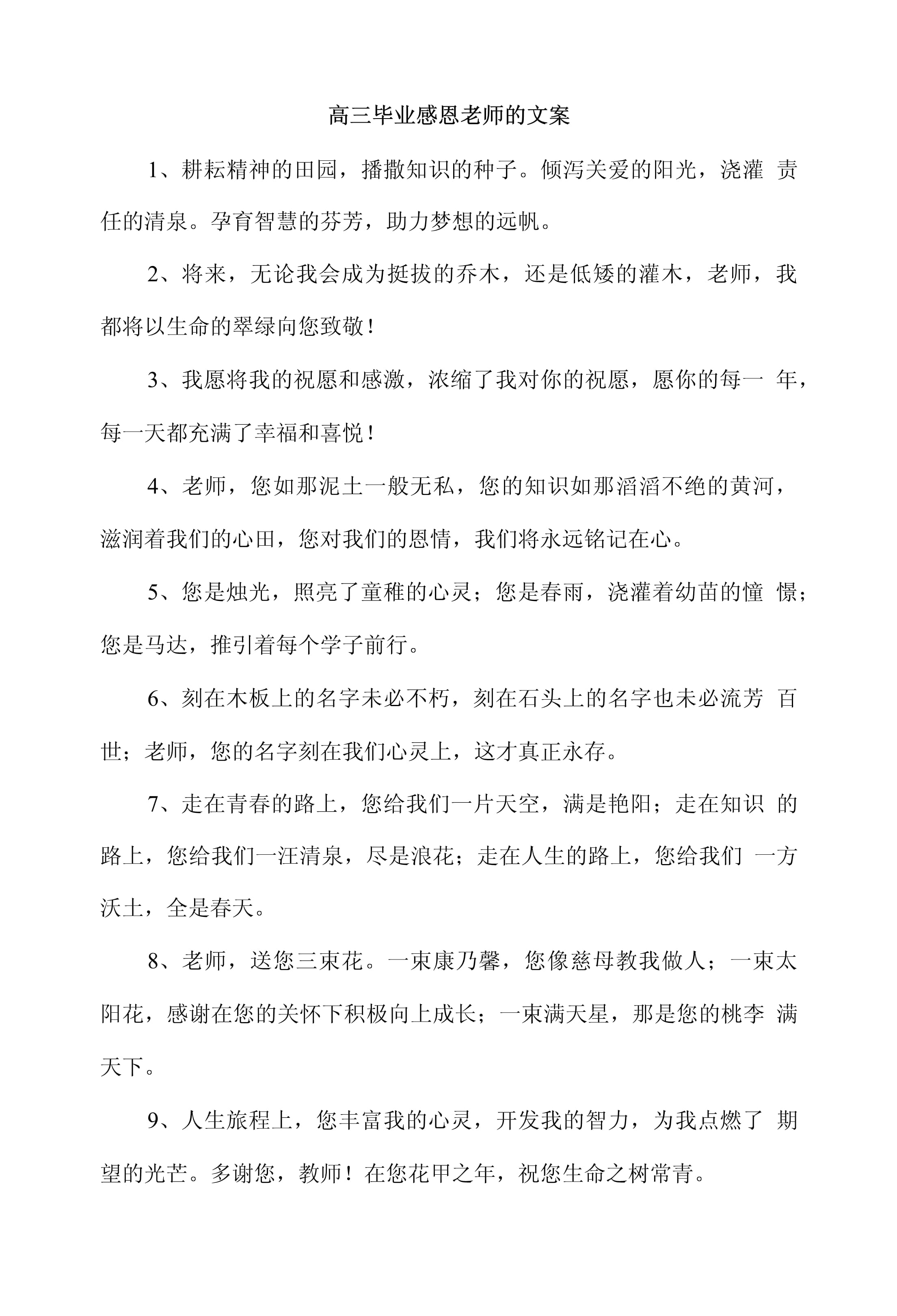 大学毕业后发给老师的话语(大学毕业给老师的文案)