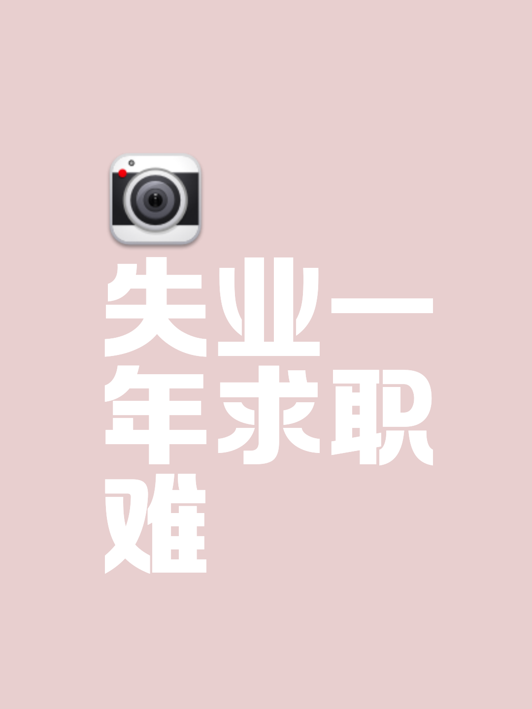 毕业后找不到什么工作好(毕业了找不到工作能先干什么) 毕业后找不到什么工作好(毕业了找不到工作能先干什么)