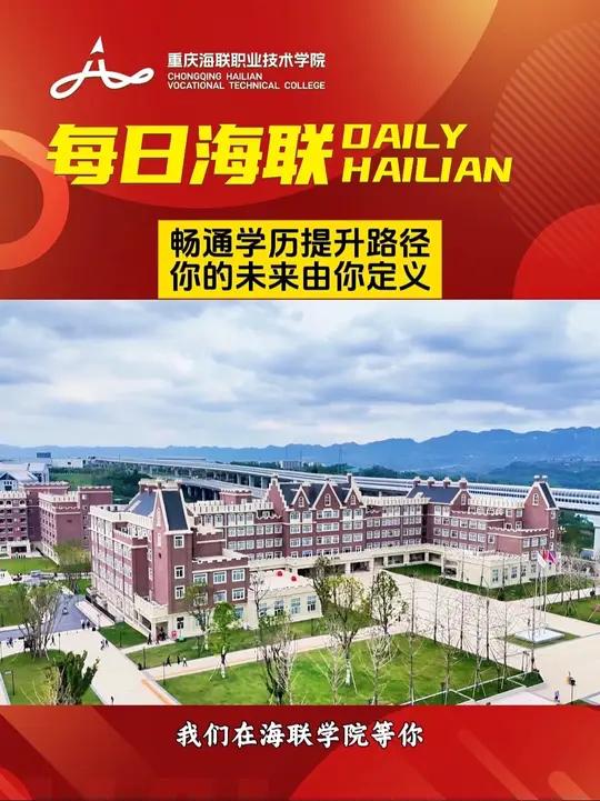 海联职业技术学院毕业后(海联职业技术学校什么时候能搬校区)