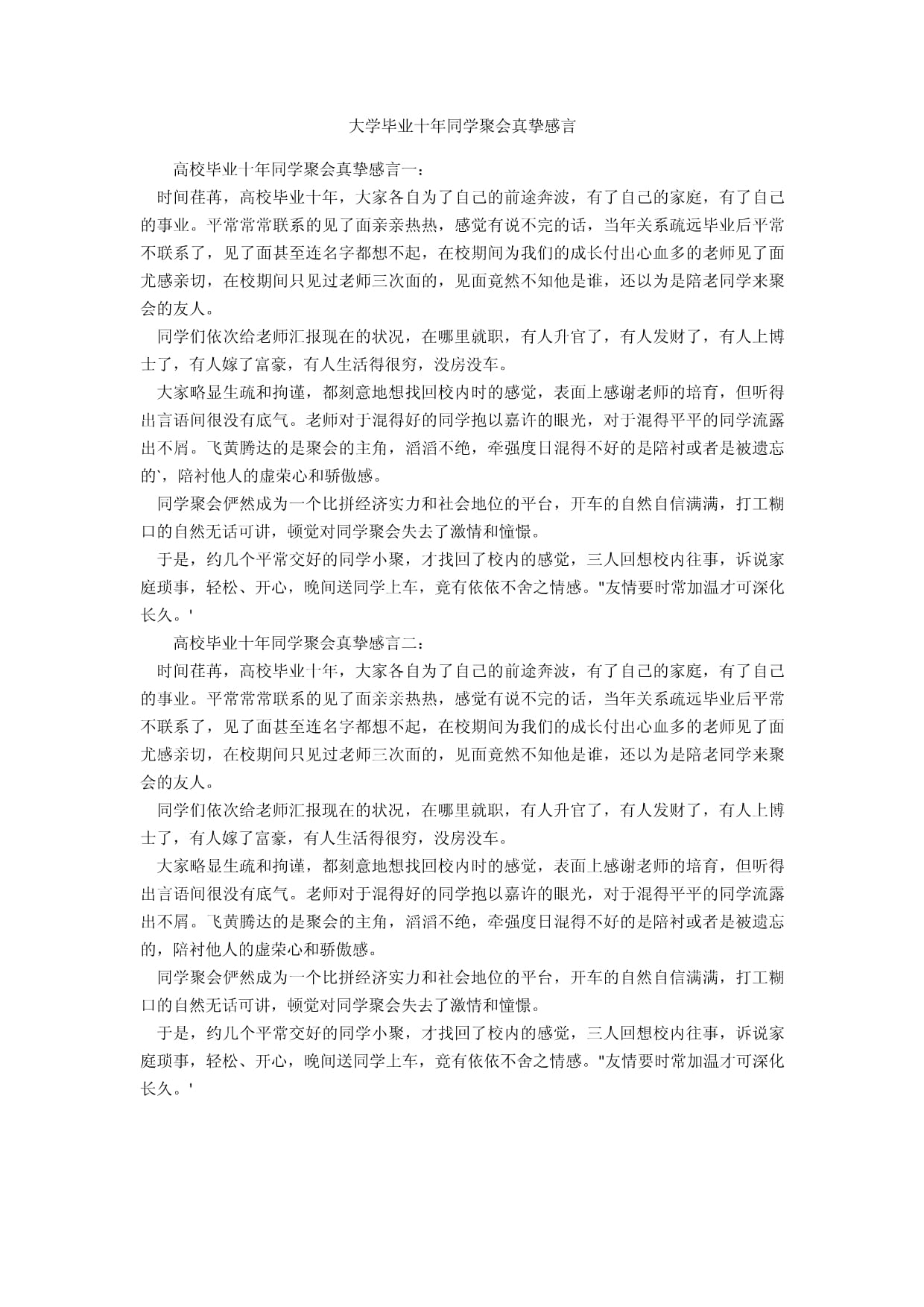 大学毕业后的生活感悟(大学毕业生活感悟总结)