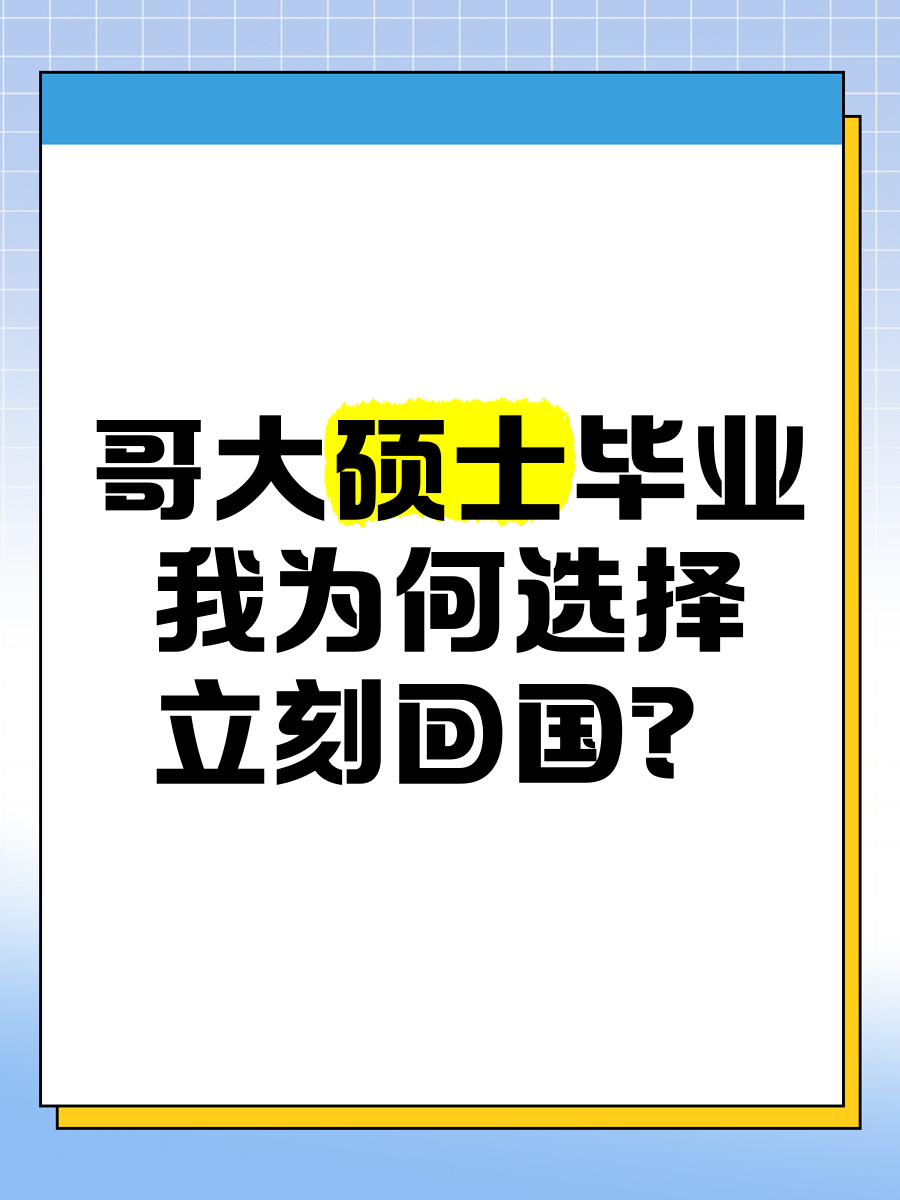大学毕业后要立刻工作吗(大学毕业后还需要回学校吗) 大学毕业后要立刻工作吗(大学毕业后还需要回学校吗)