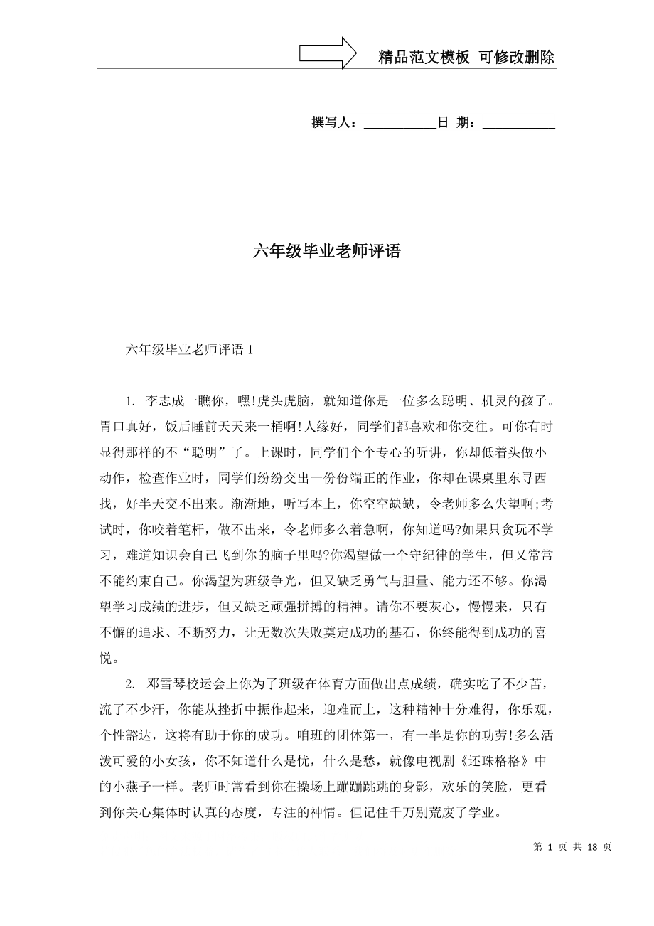 毕业后老师不删我说明什么(毕业了老师把你删了代表什么) 毕业后老师不删我说明什么(毕业了老师把你删了代表什么)