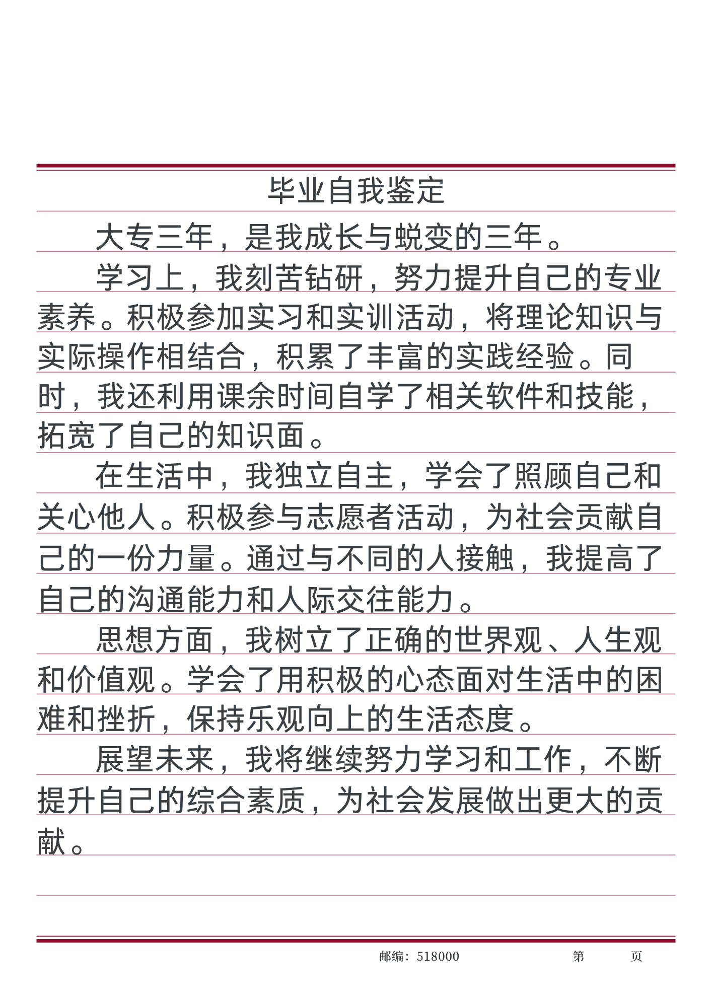 毕业后应该学什么知识(毕业后应该学什么知识和技能)