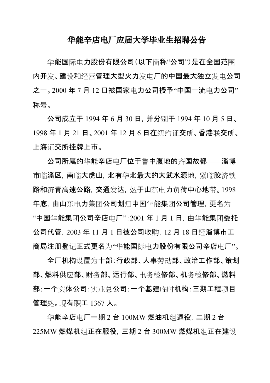 大学毕业后电厂工资多少(大学生进电厂怎么样)